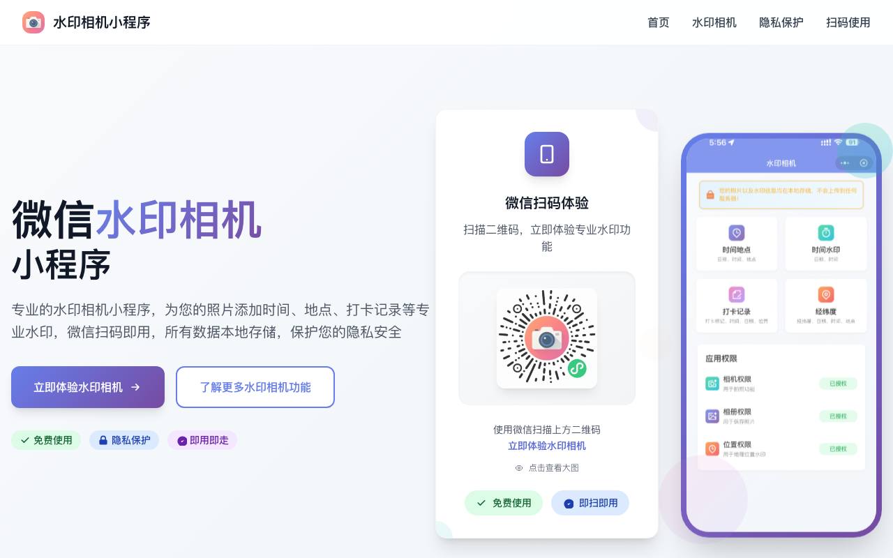 水印相机 截图 1