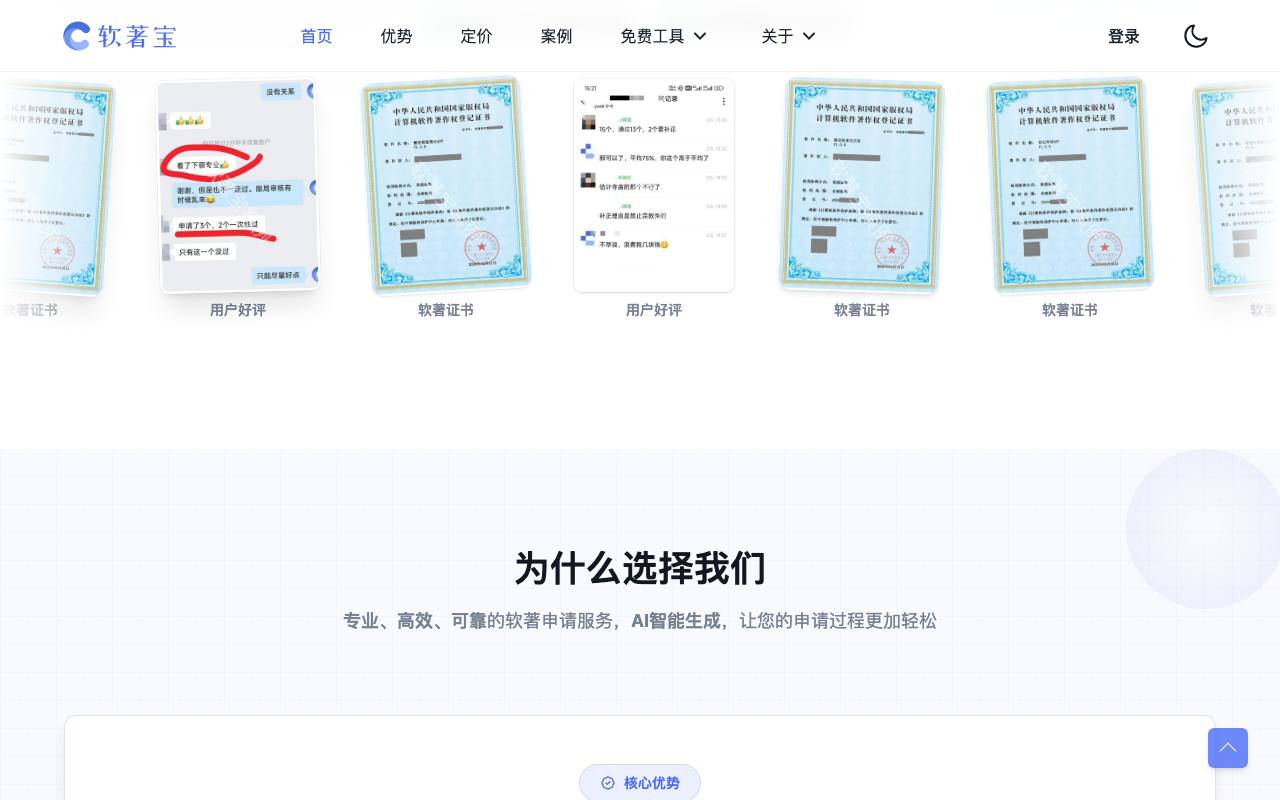 软著宝 截图 2