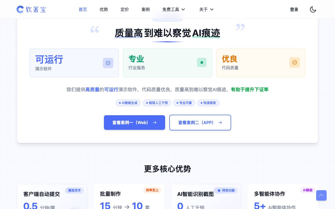 软著宝 截图 3