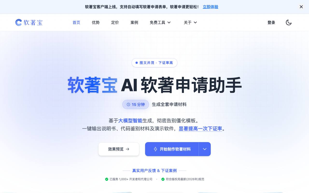 软著宝 截图 1