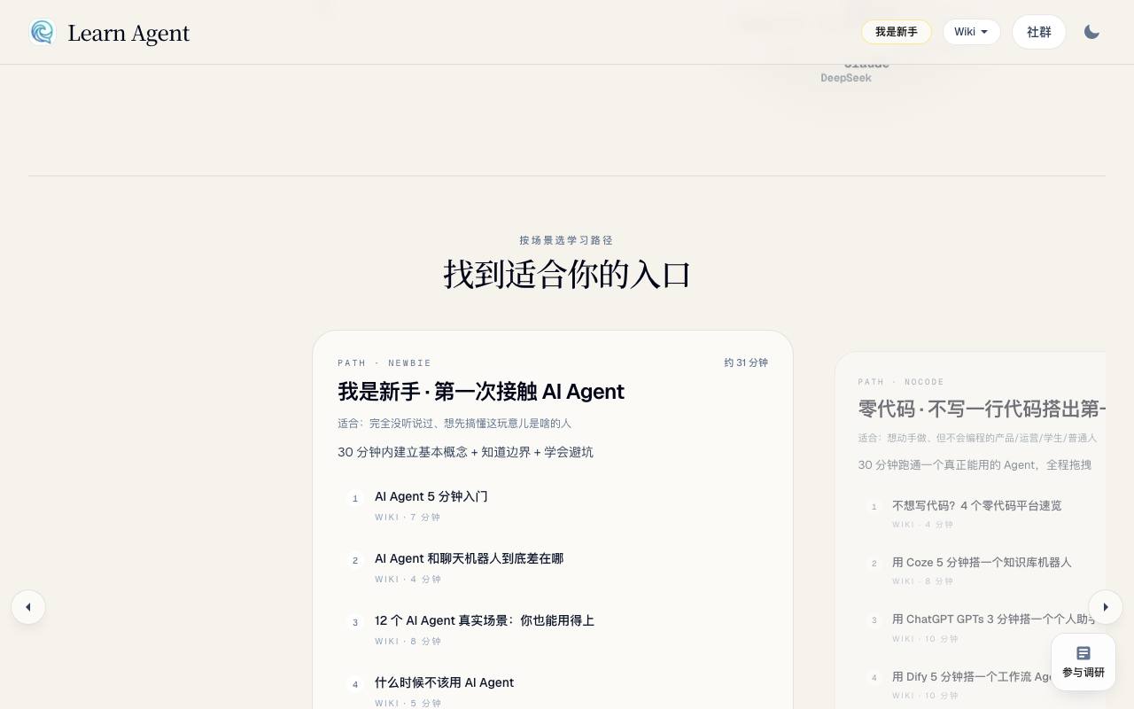 LearnAgent Wiki 截图 2