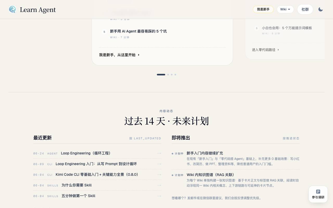 LearnAgent Wiki 截图 3