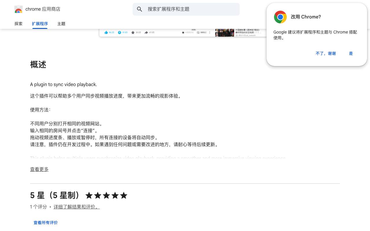 Watch together 截图 2