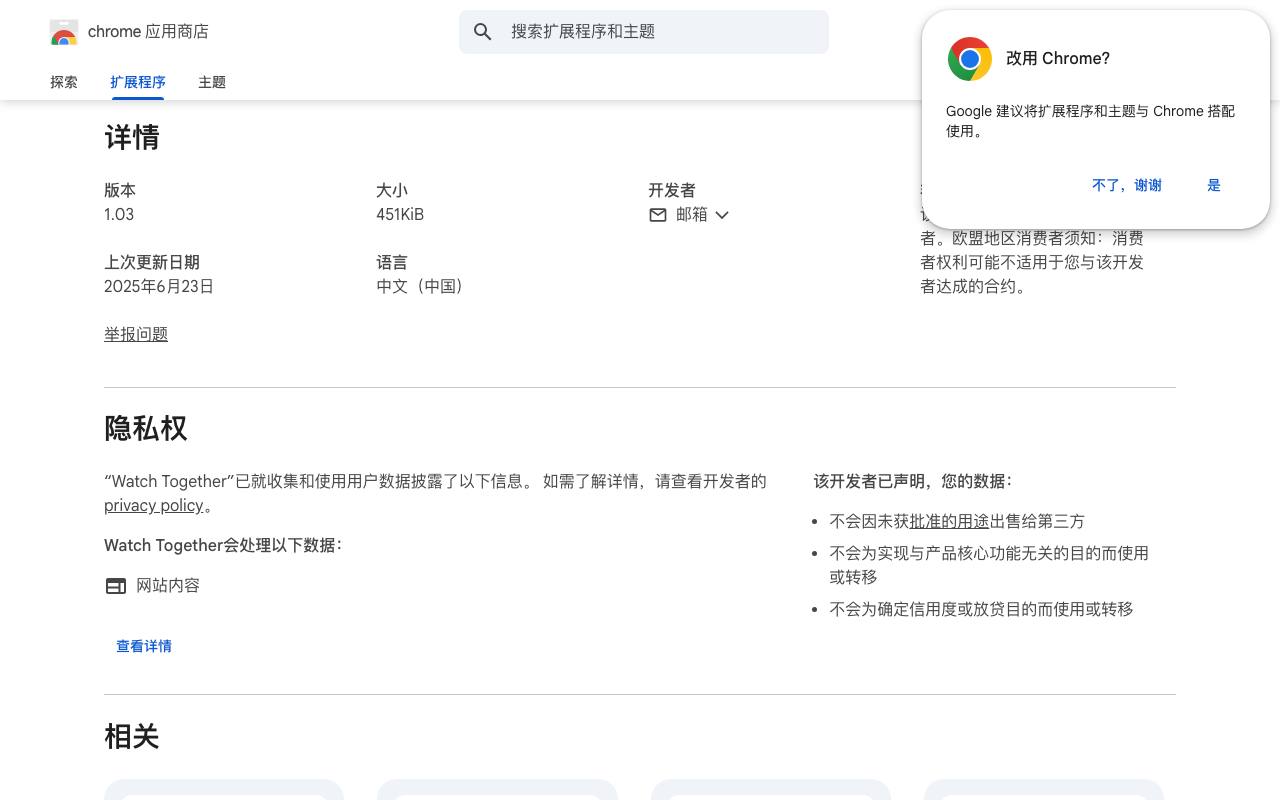 Watch together 截图 3