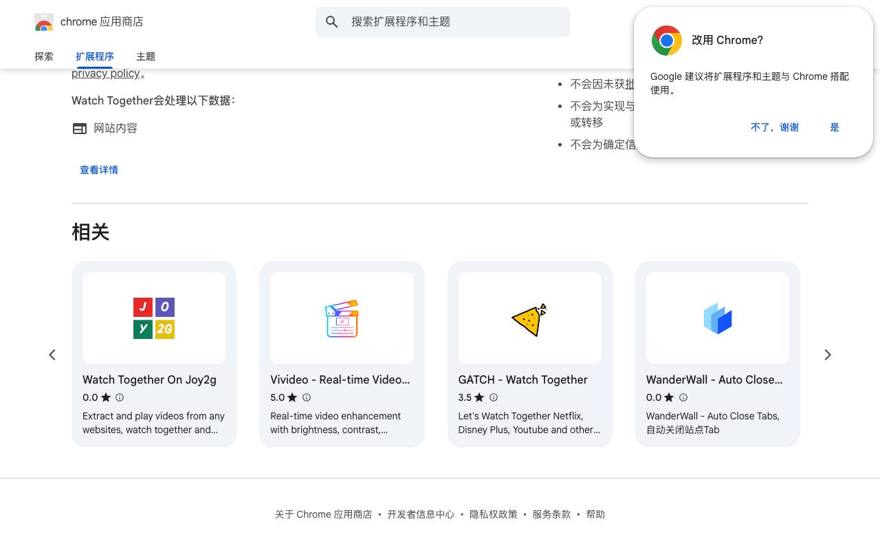 Watch together 截图 4