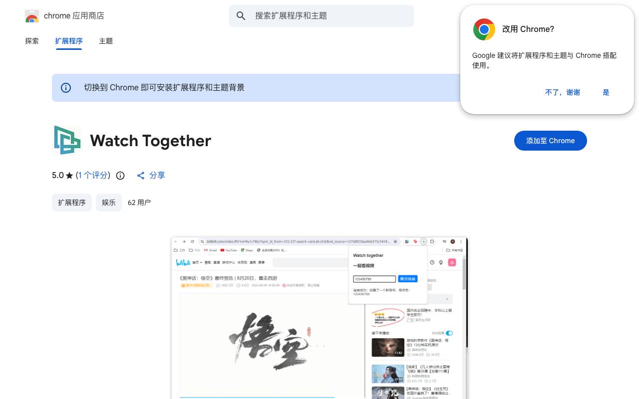 Watch together 截图 1