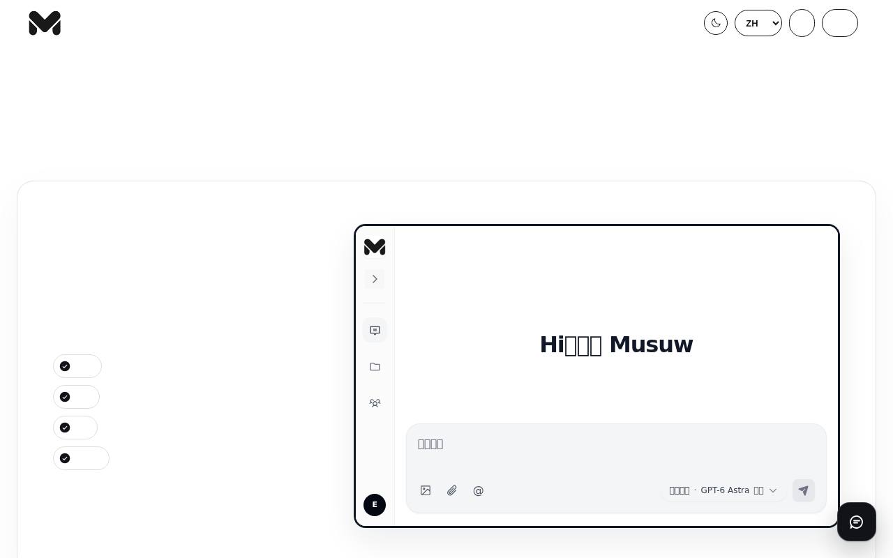 Musuw 截图 3