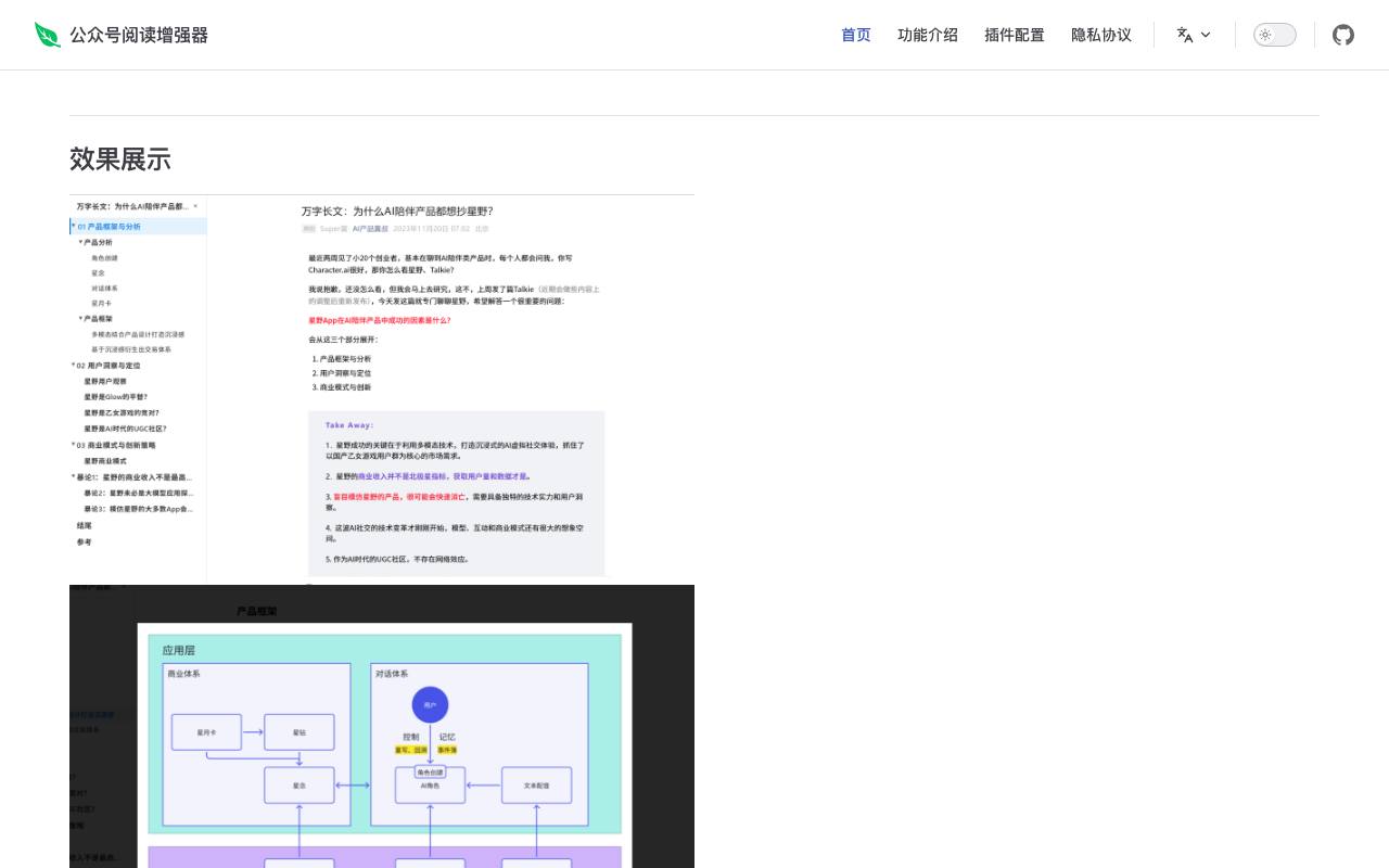 公众号阅读增强器 截图 2