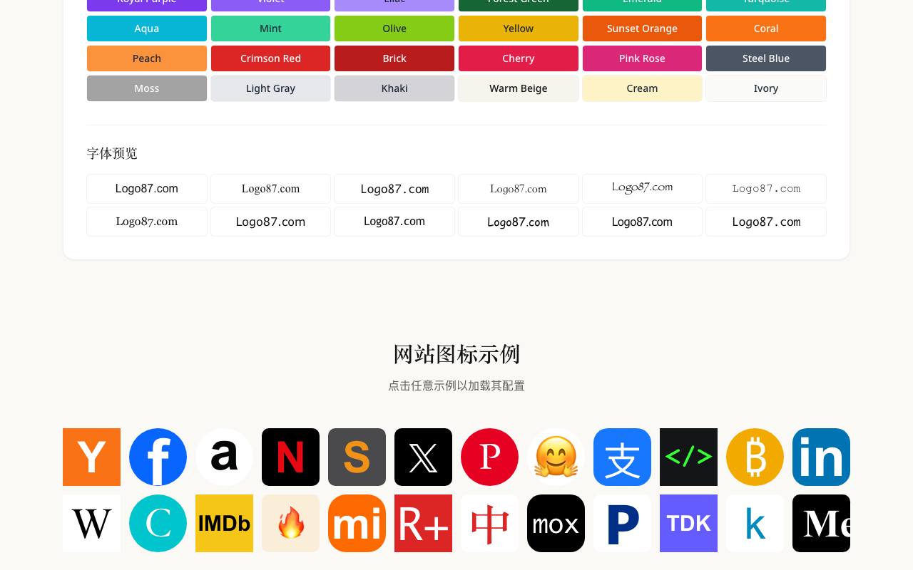 logo87.com 截图 3