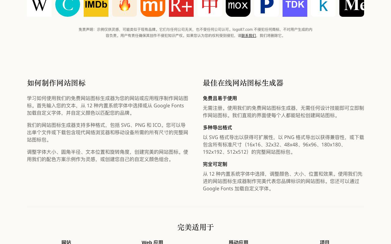 logo87.com 截图 4