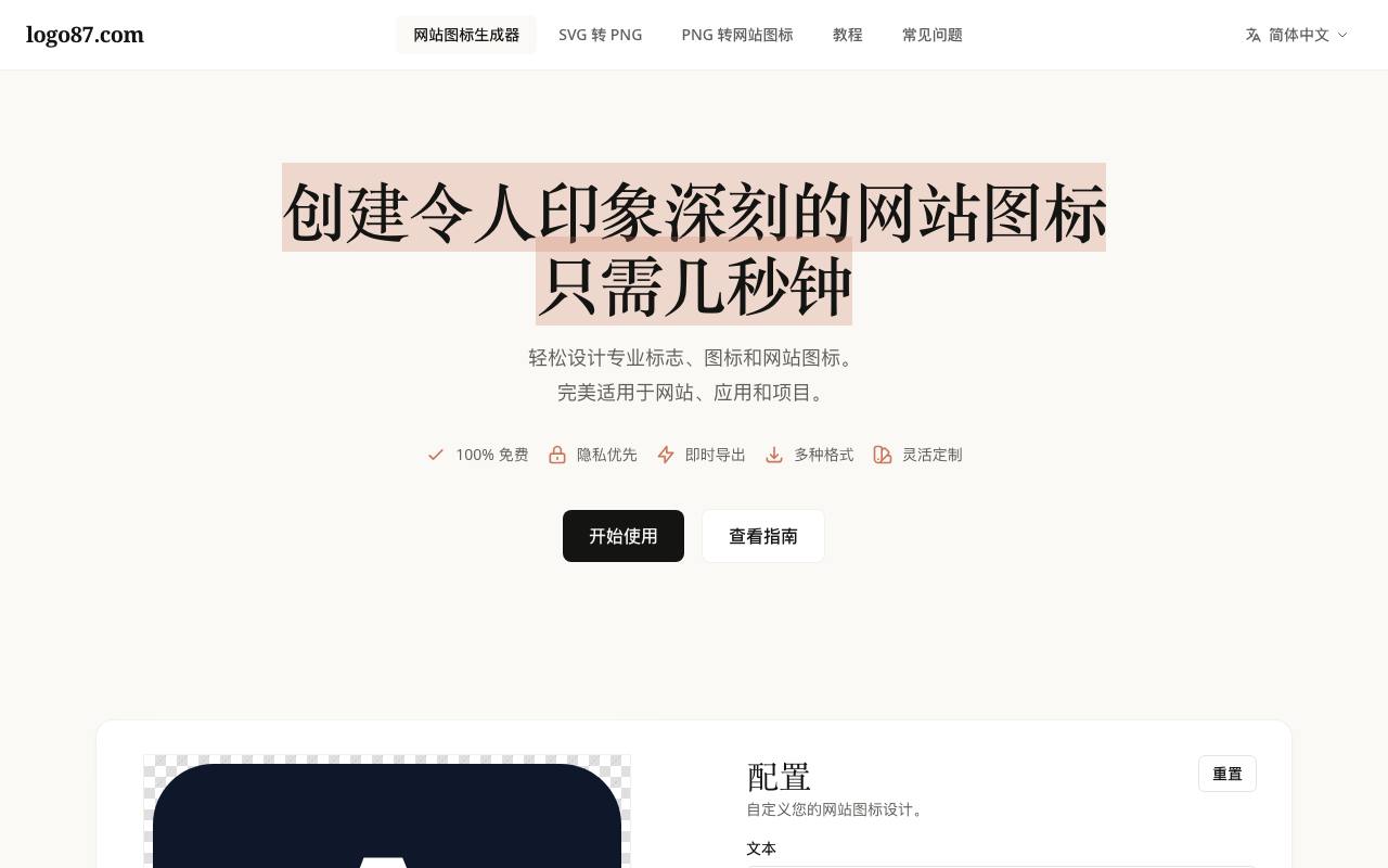 logo87.com 截图 1