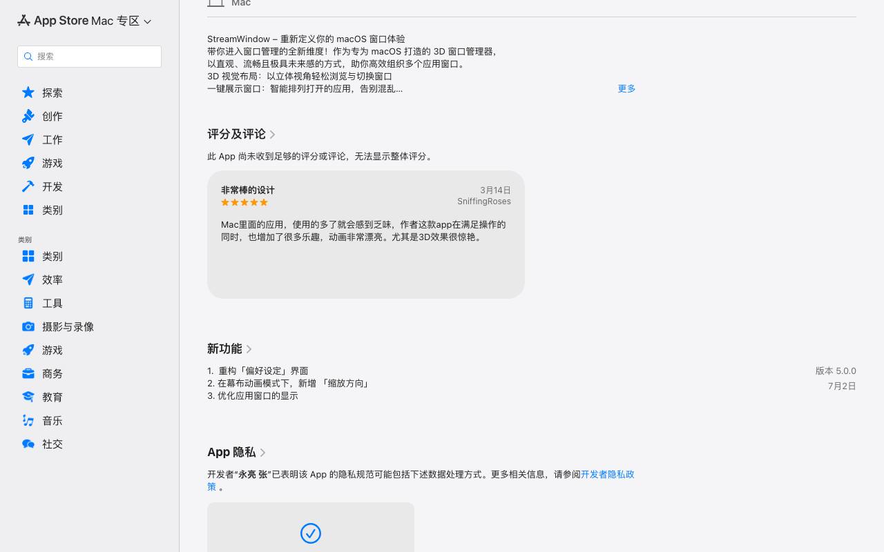 StreamWindow 截图 2