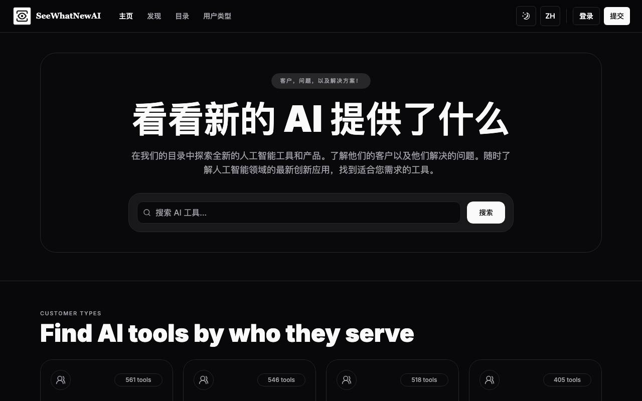 SeeWhatNewAI 截图 1