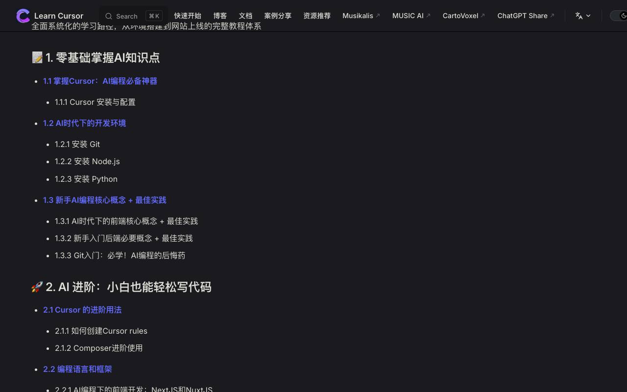 学习 Cursor 截图 2