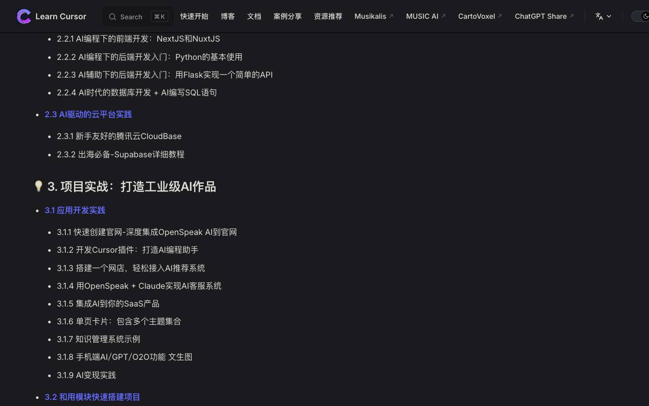 学习 Cursor 截图 3