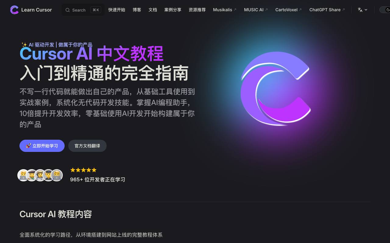学习 Cursor 截图 1