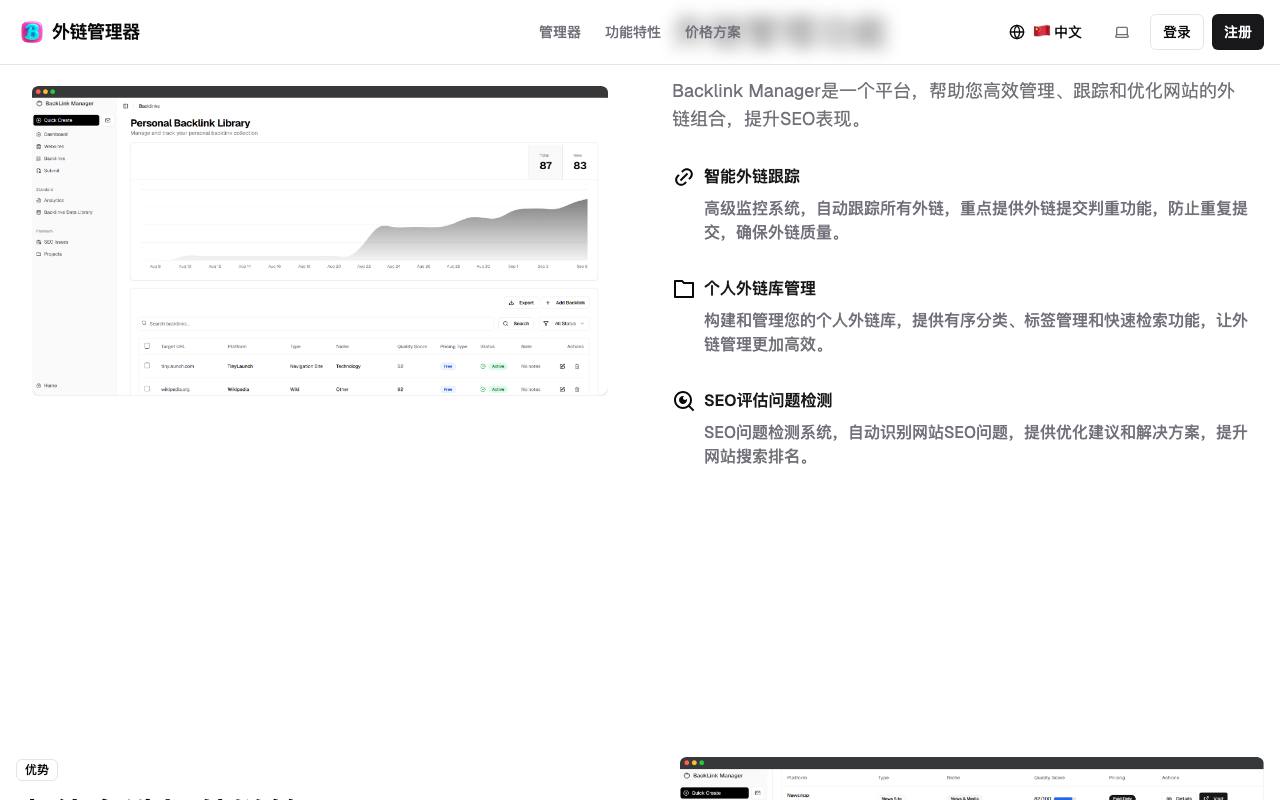 Backlink Manager 截图 2