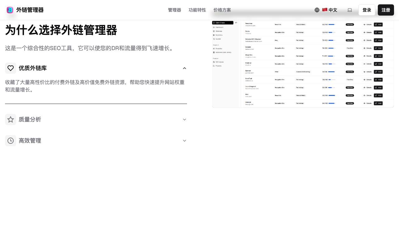 Backlink Manager 截图 3