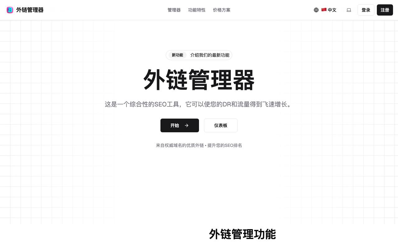 Backlink Manager 截图 1