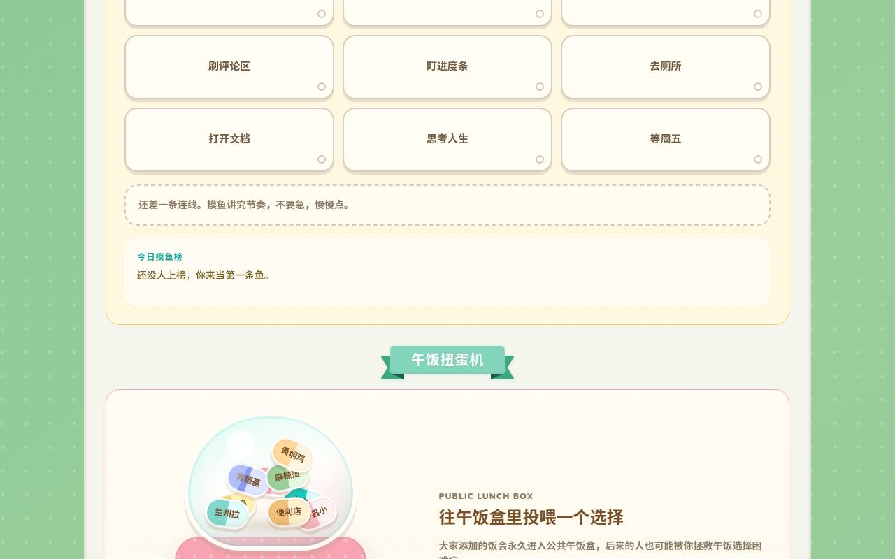 摸鱼日历 截图 3