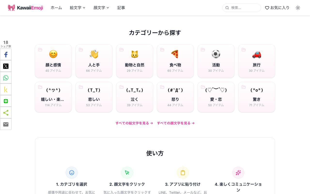 可愛い絵文字と顔文字 截图 2