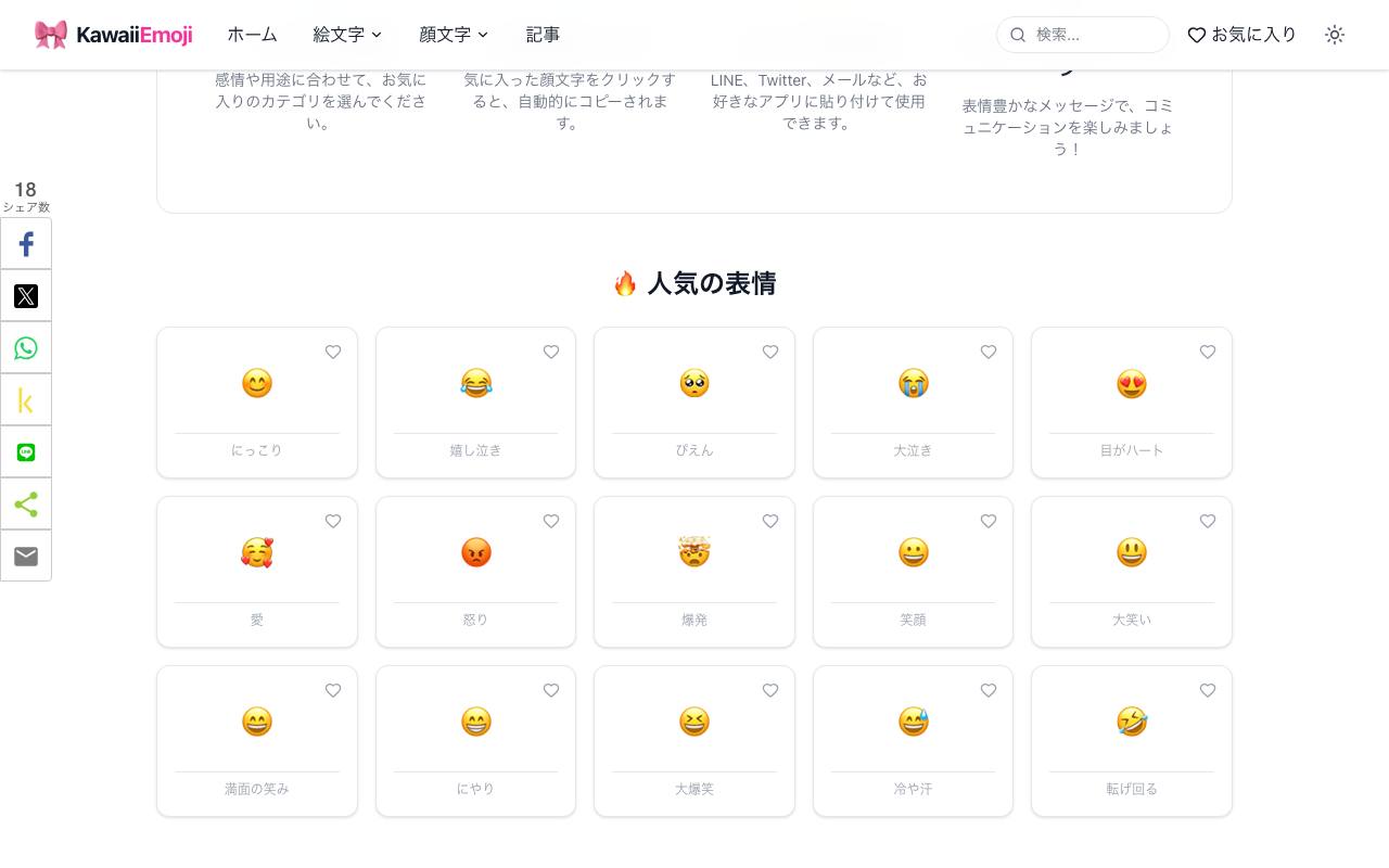 可愛い絵文字と顔文字 截图 3