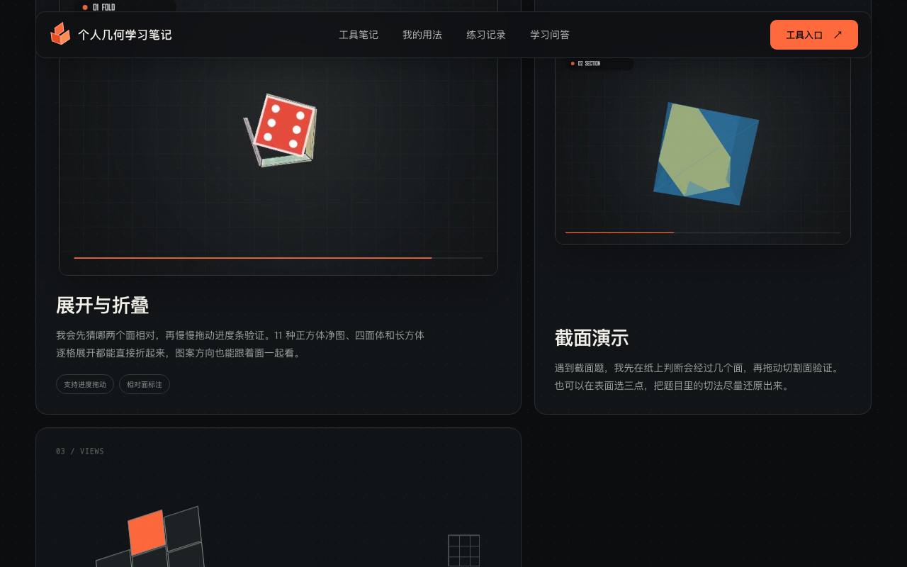 秒折立方 截图 3