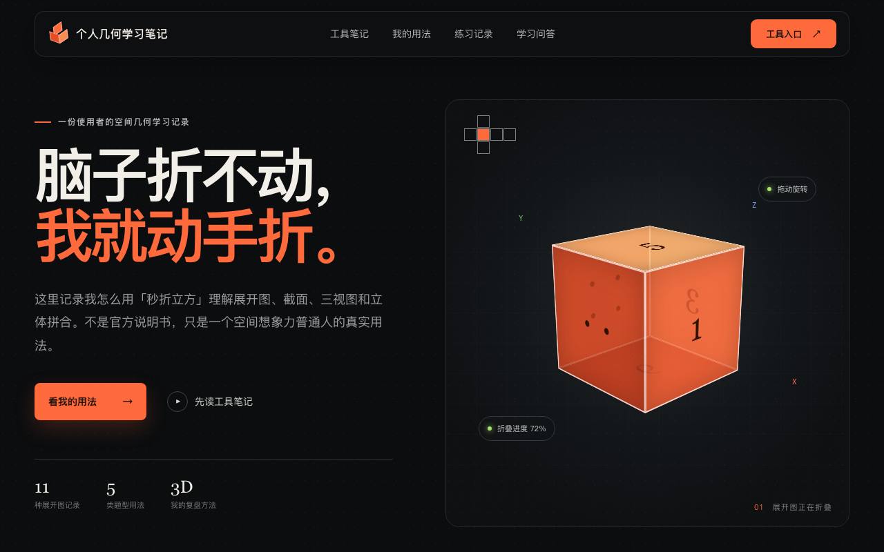秒折立方 截图 1