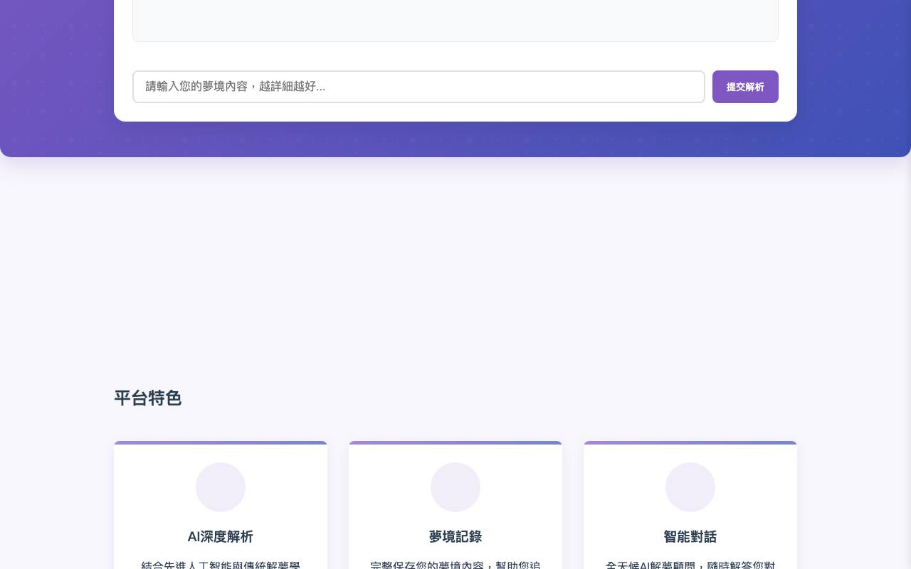 台灣解夢 截图 2
