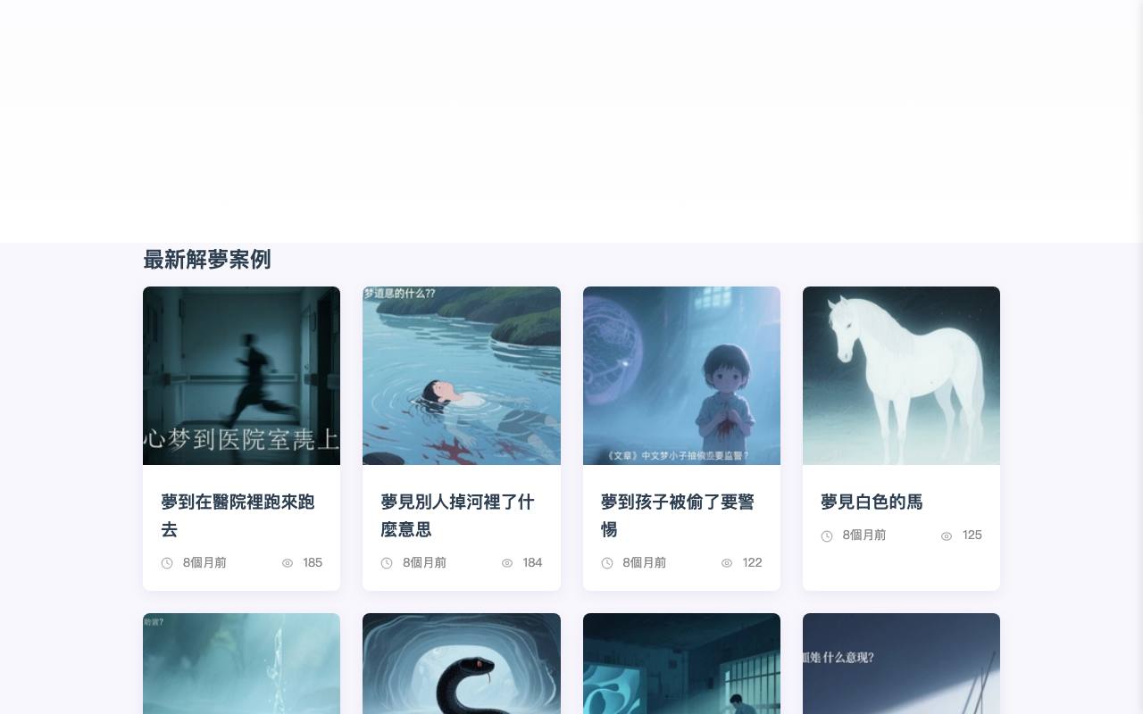 台灣解夢 截图 4