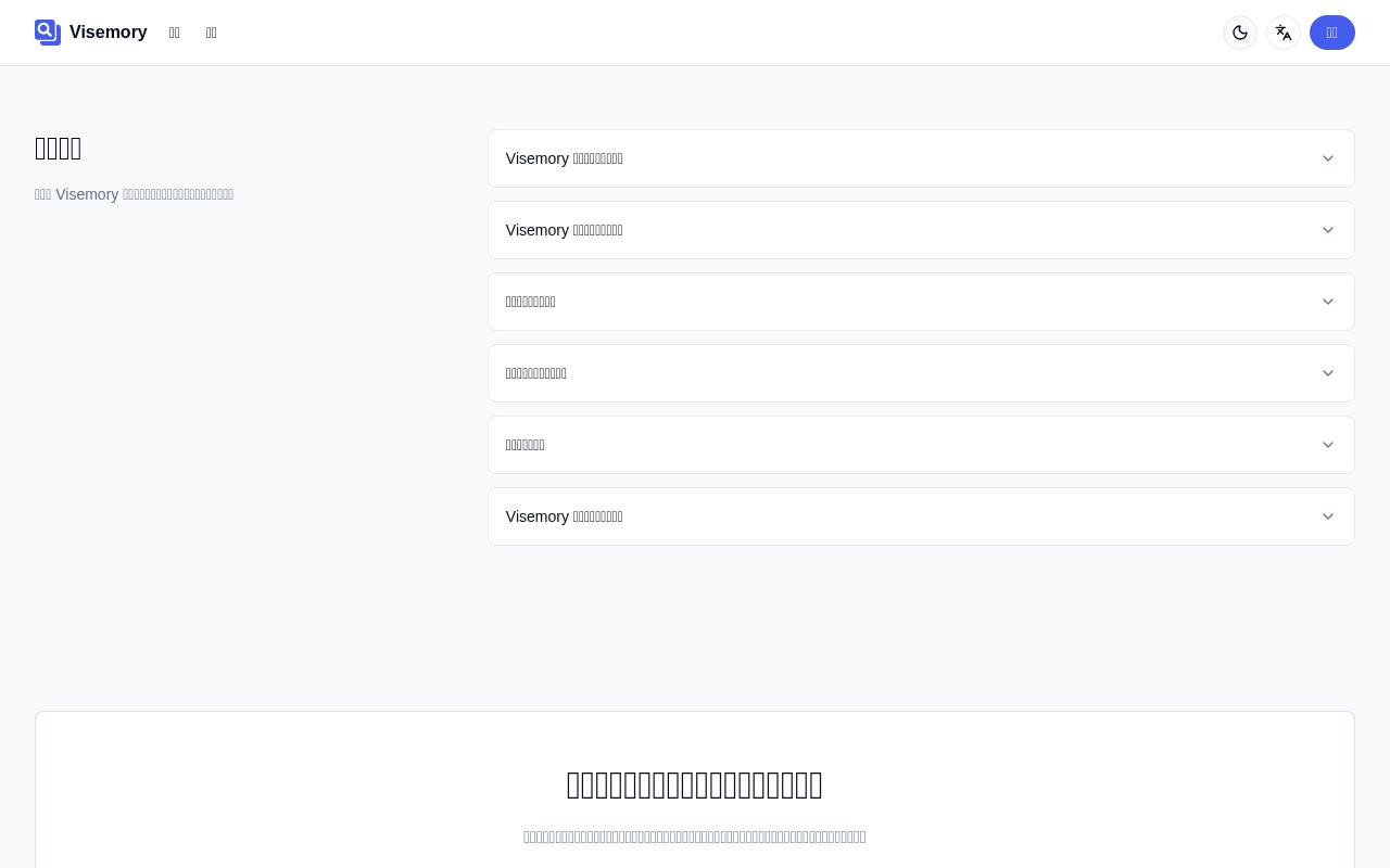 Visemory 截图 3