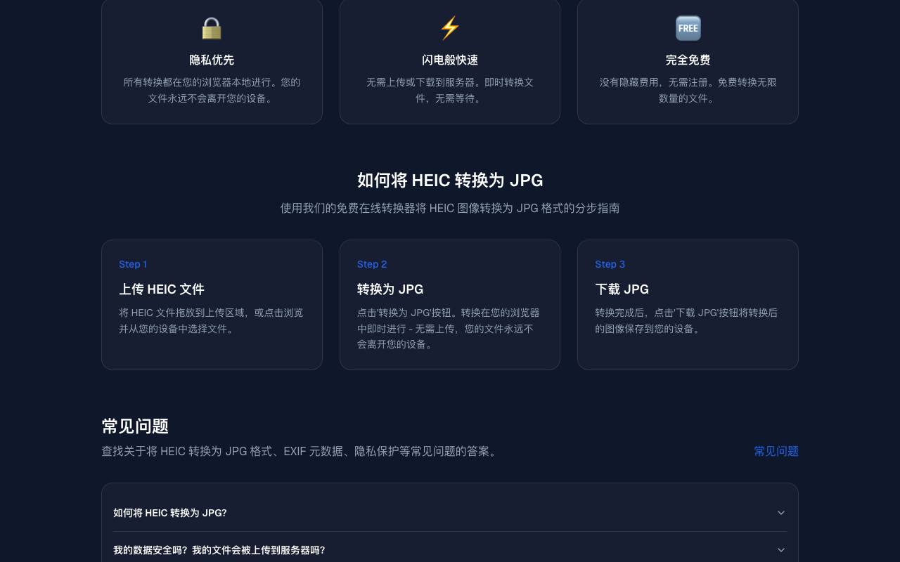 HEIC转JPG 截图 2