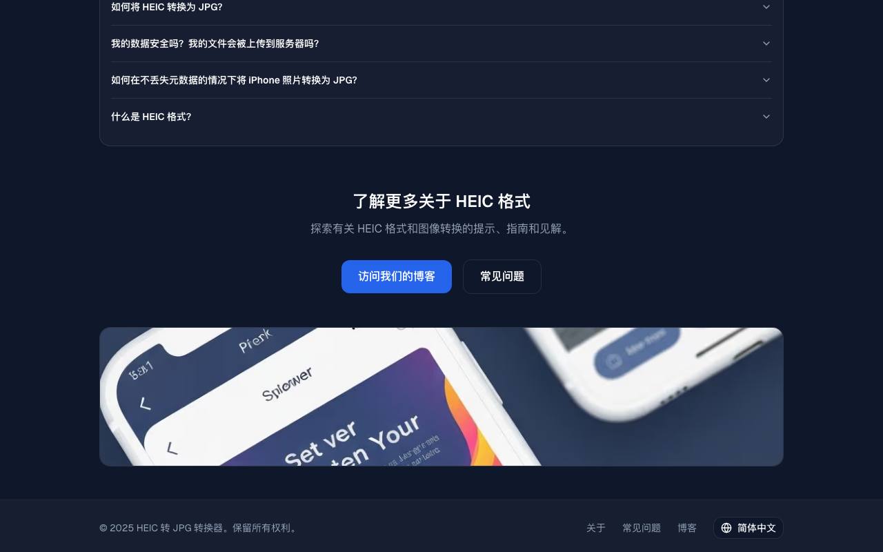 HEIC转JPG 截图 3