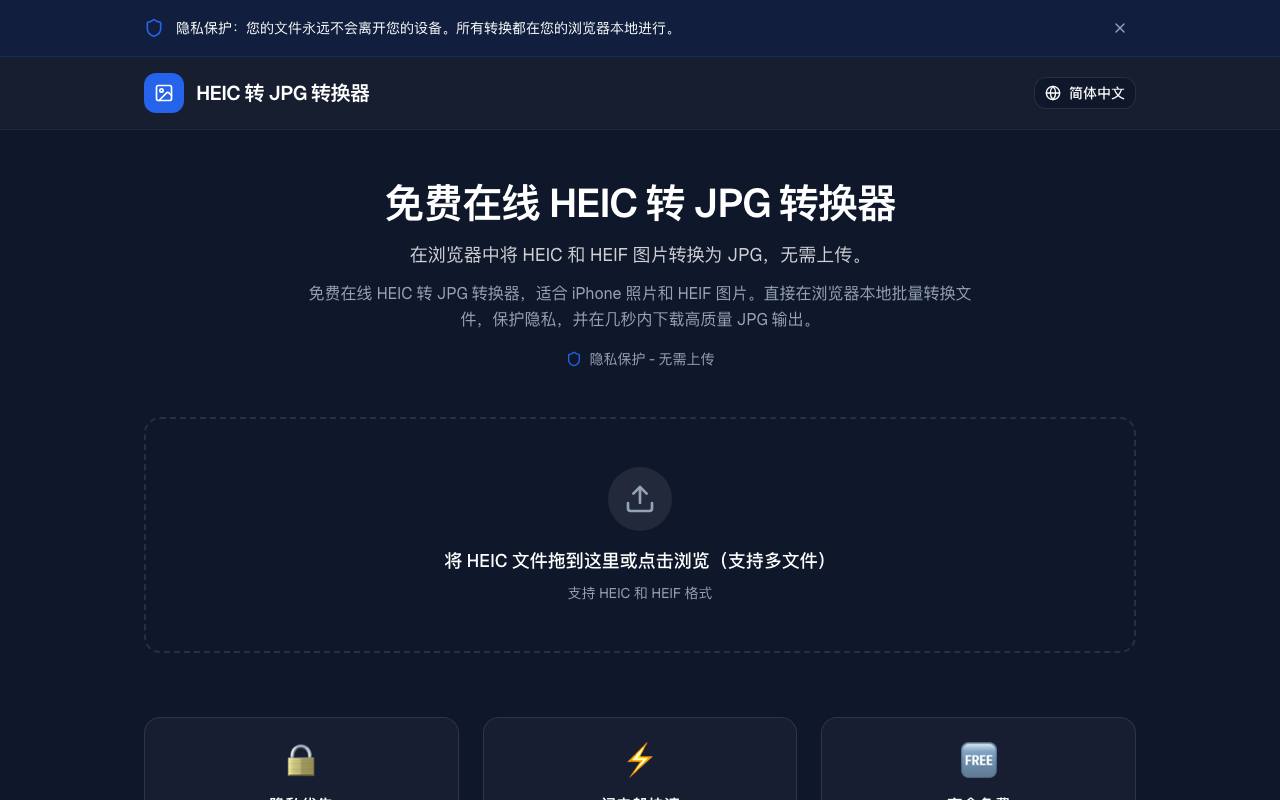 HEIC转JPG 截图 1
