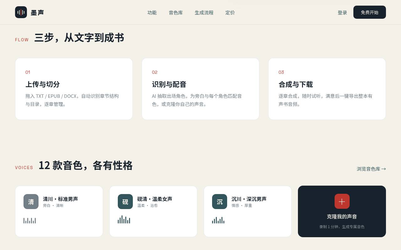 墨声 InkVoice 截图 2