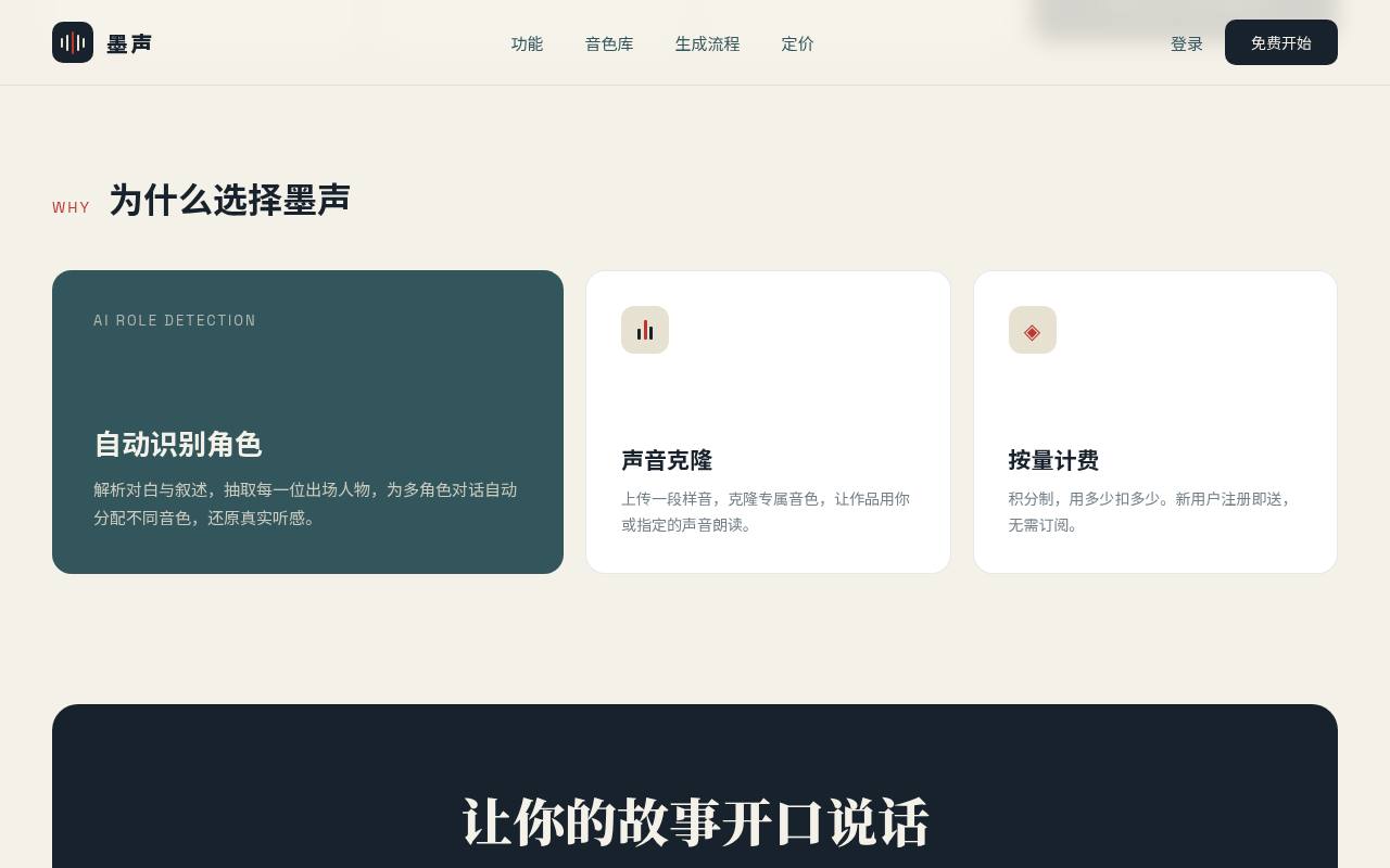 墨声 InkVoice 截图 3