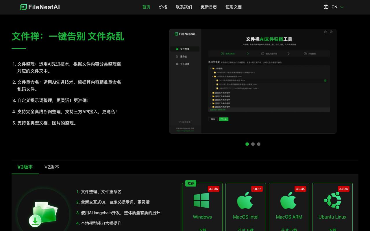 文件禅 截图 1