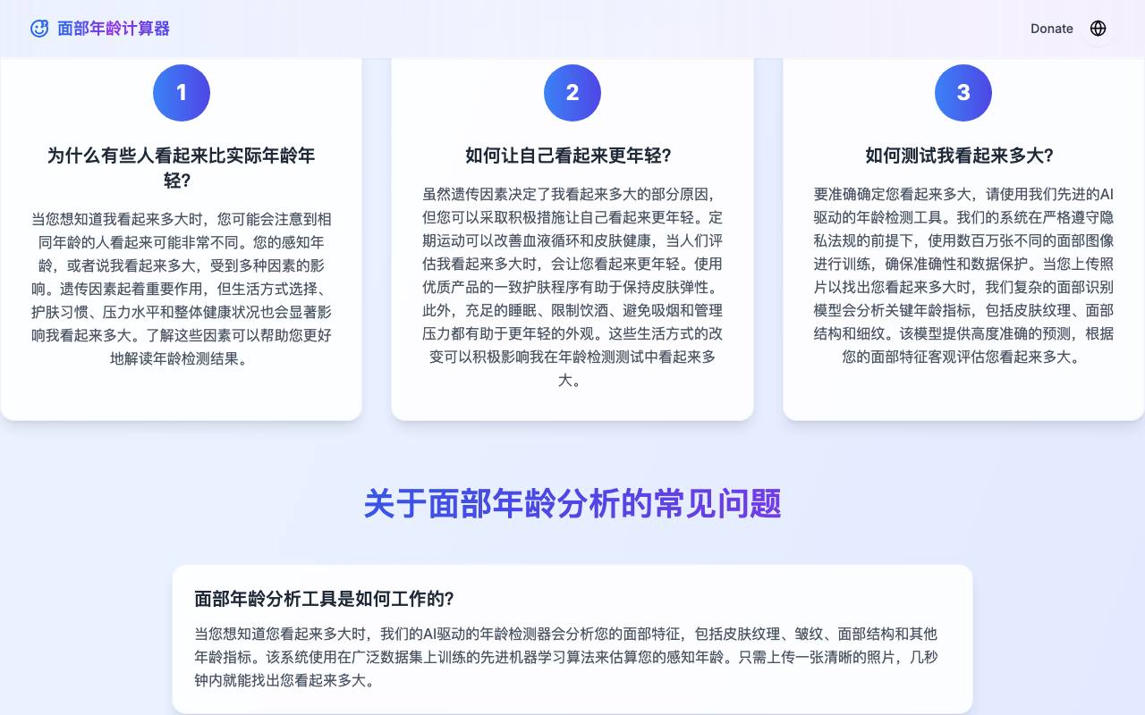 面部年龄计算器 截图 3