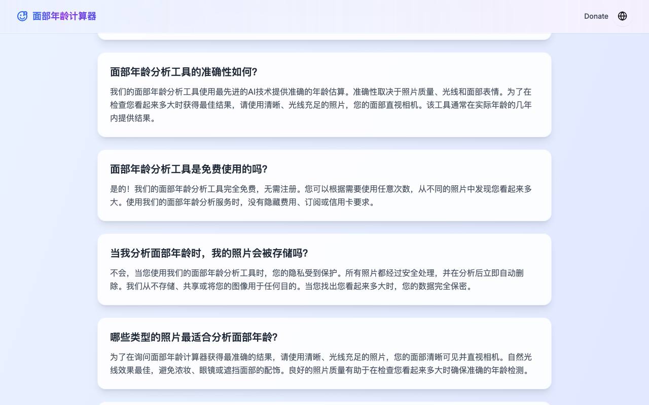 面部年龄计算器 截图 4