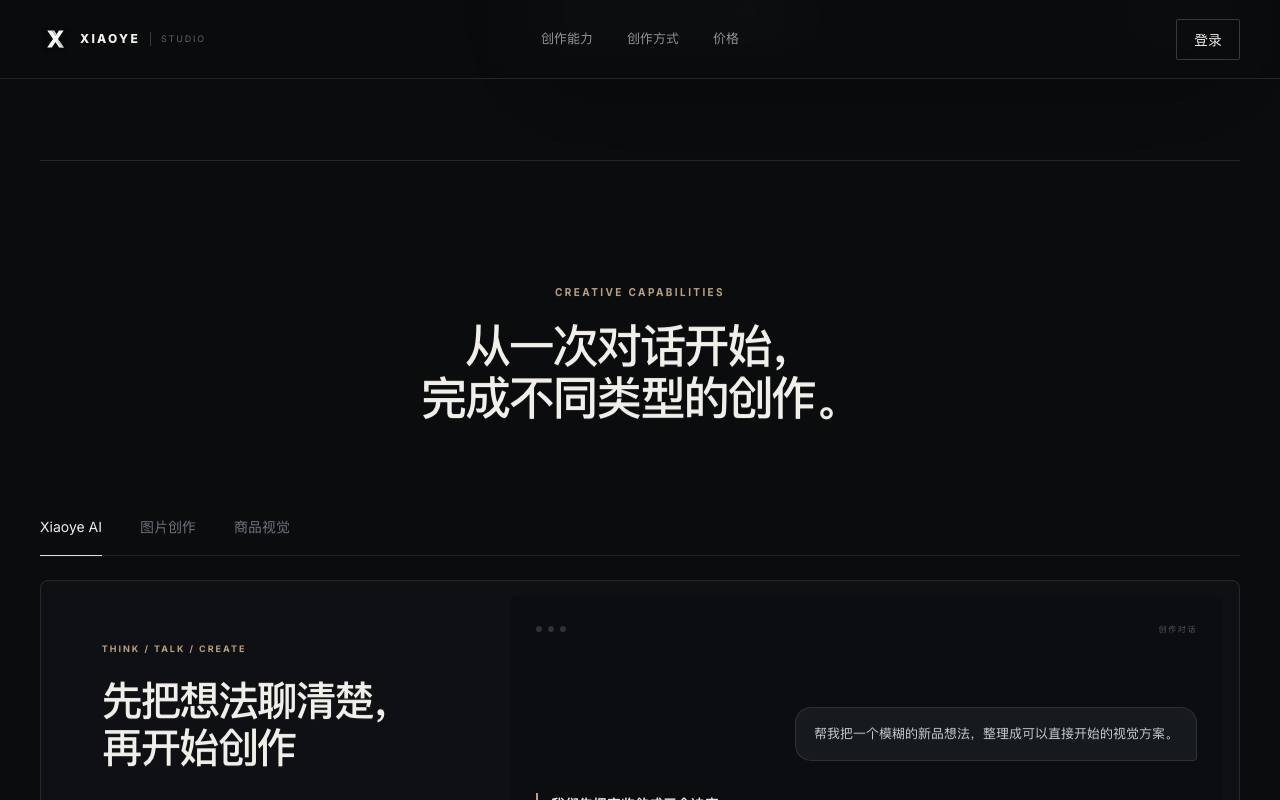 小野AI 截图 2