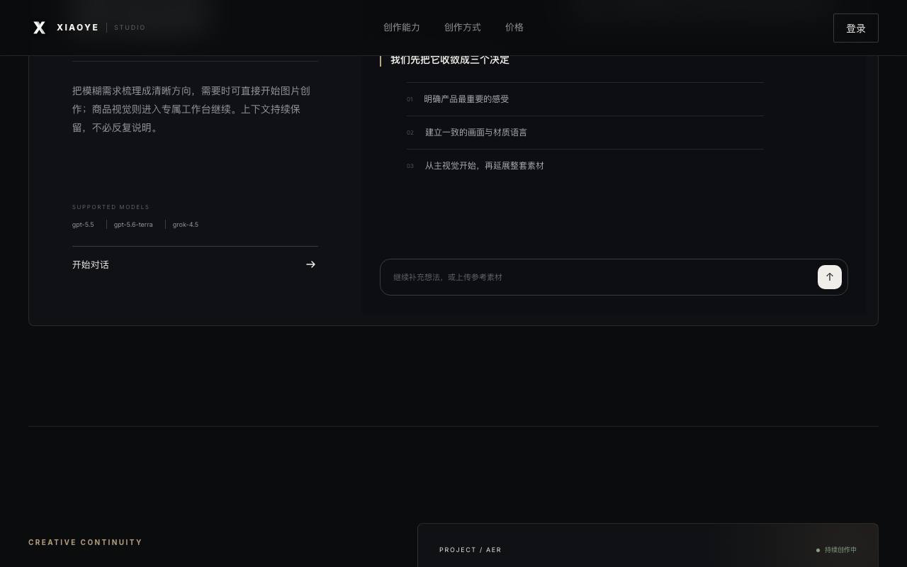 小野AI 截图 3