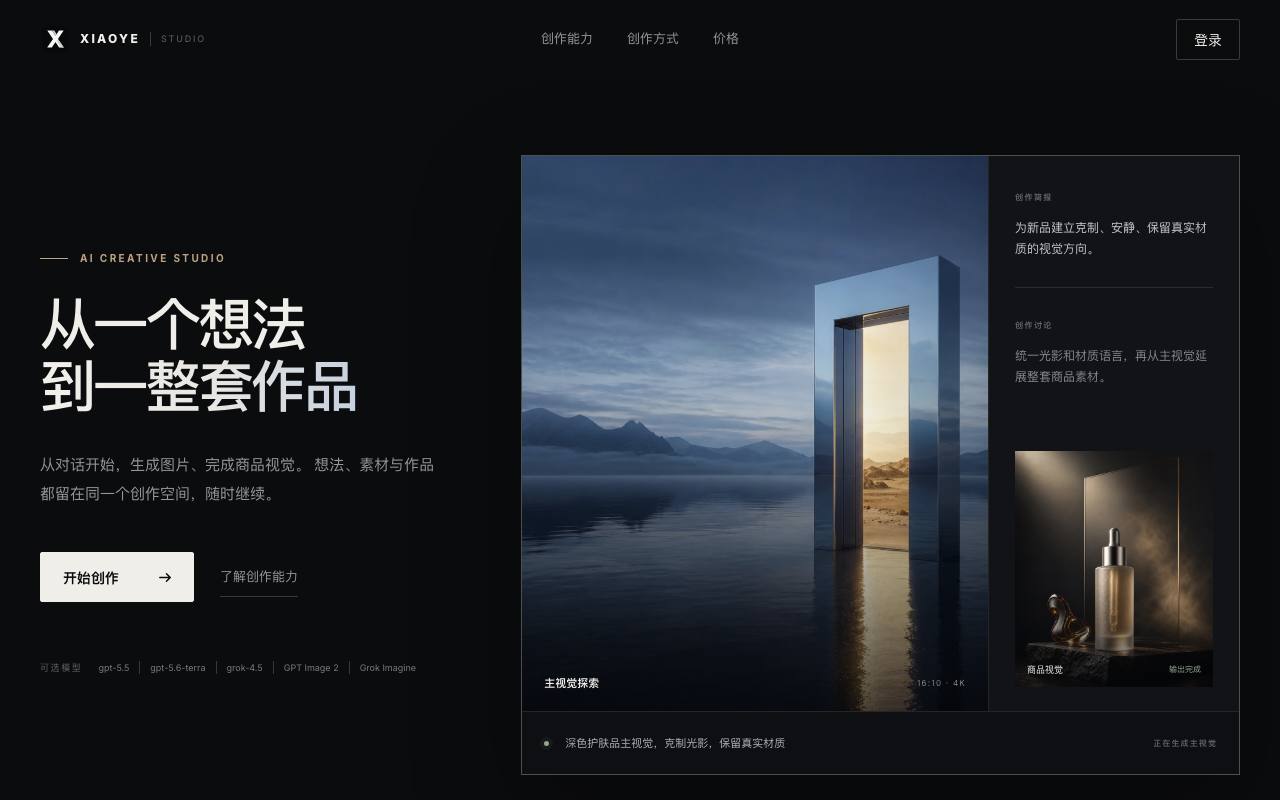 小野AI 截图 1
