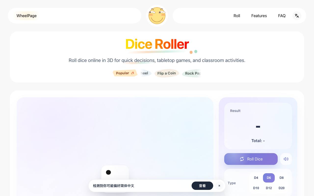 抛骰子 截图 1