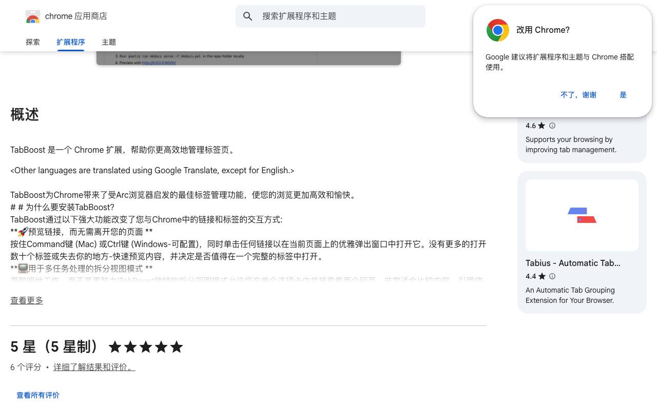 TabBoost(Chrome 扩展) 截图 2