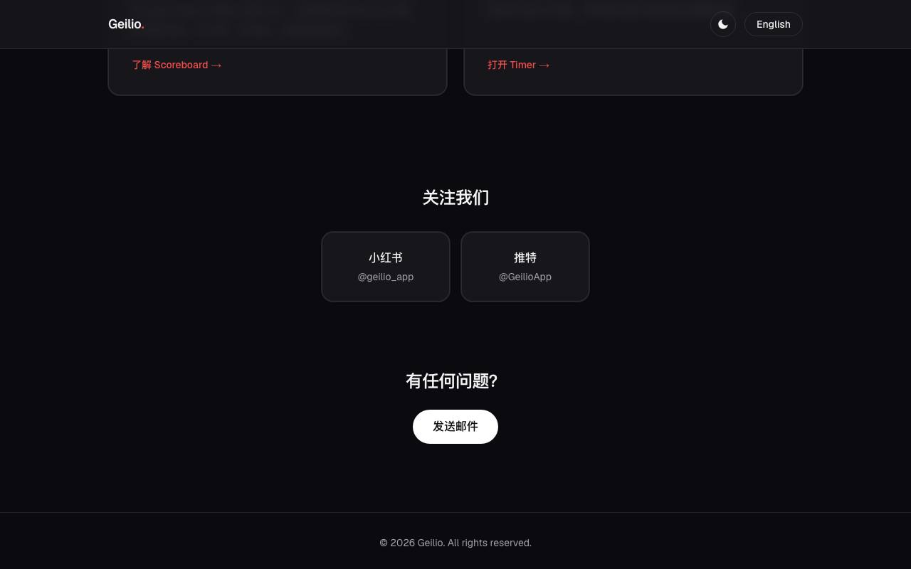 Geilio Timer 截图 2
