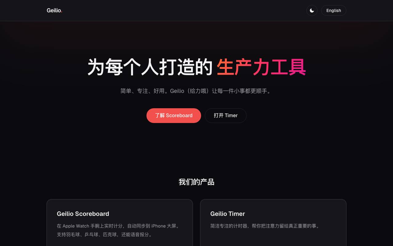 Geilio Timer 截图 1