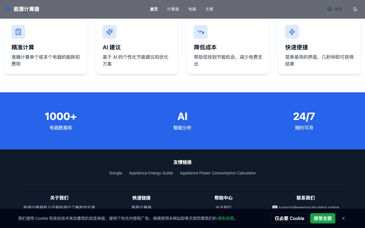家电耗电量计算器 截图 3