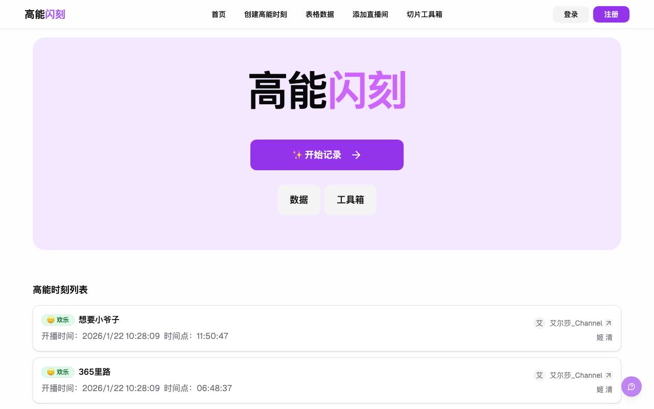 高能闪刻 | Highlight Pulse 截图 1