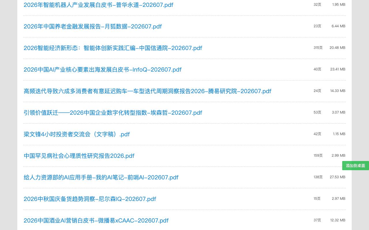 报告汇 截图 2