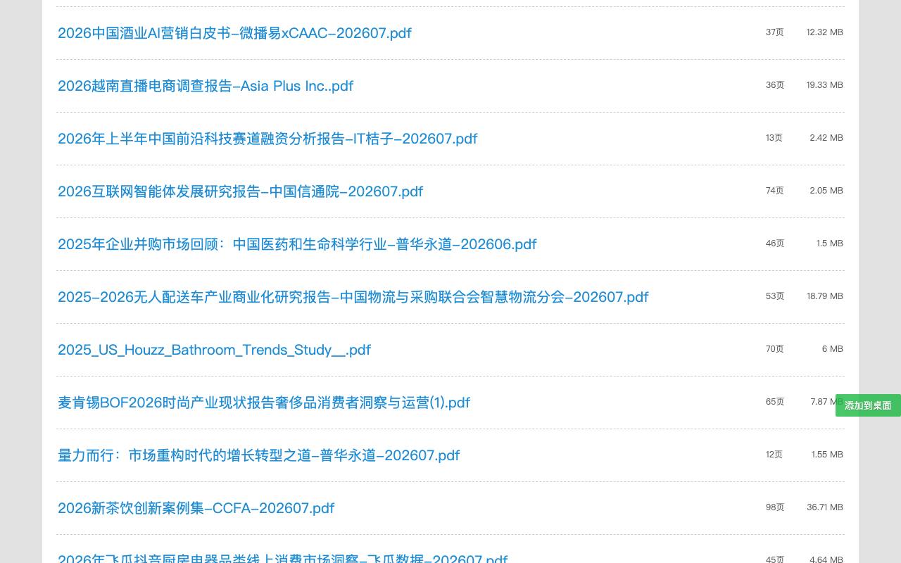 报告汇 截图 3